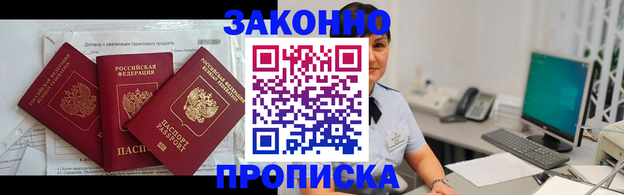 временная регистрация в Вольске